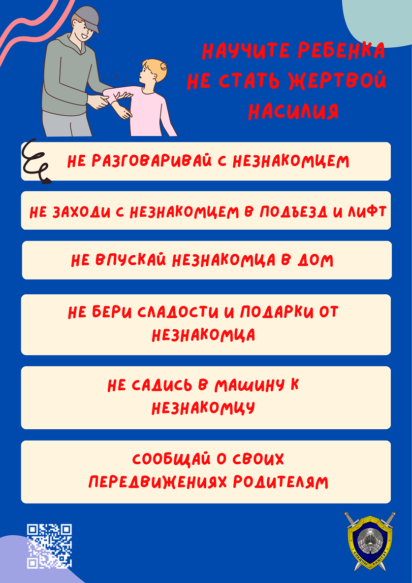 Охрана прав детства - Детский сад № 61 г.Гродно